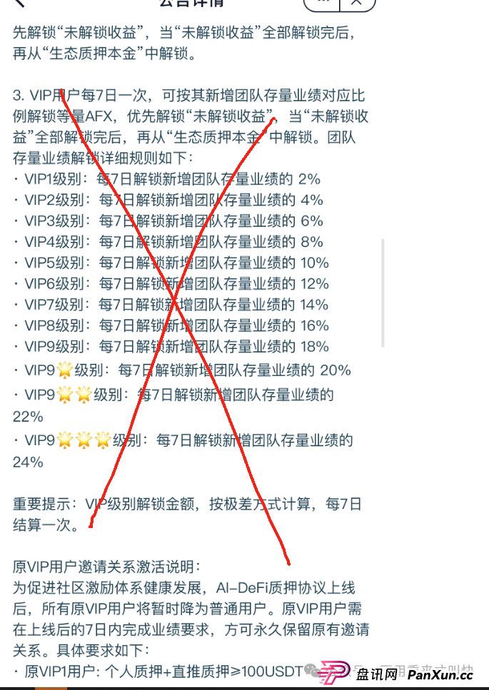 这次真凉了！！Aifeex艾菲克斯跑路公告：我们不要脸，请继续打钱！