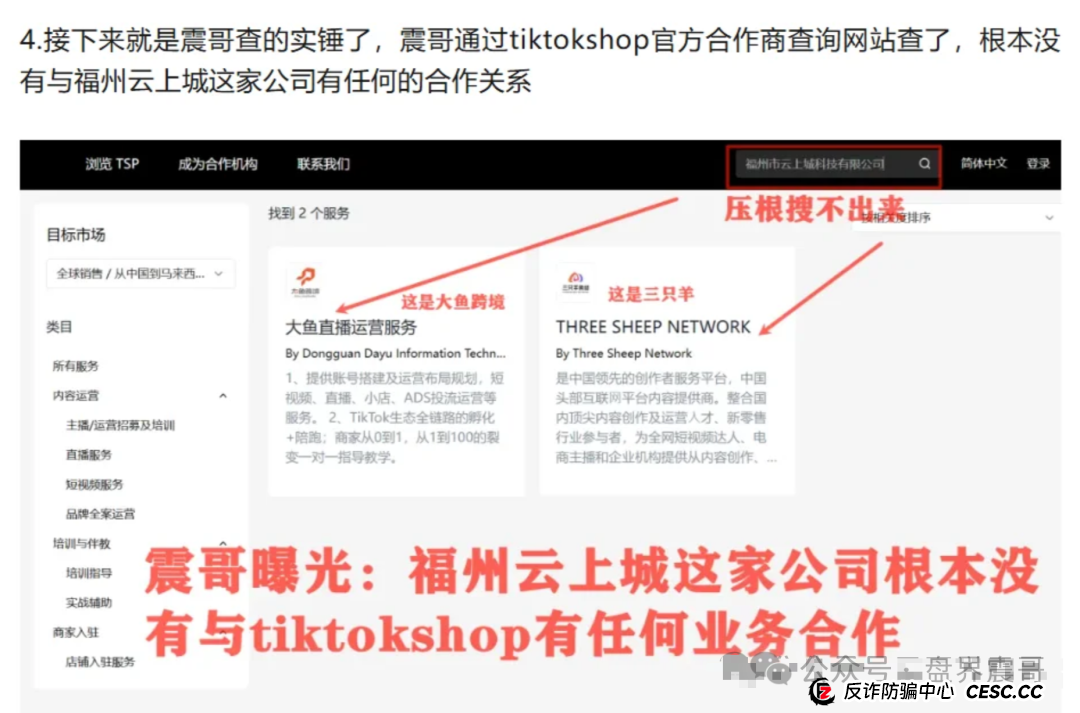 【曝光】云上城TikTok资金盘：震哥带你扒皮240%暴利骗局