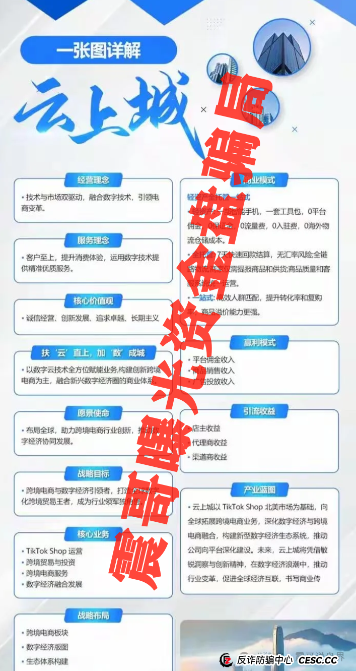 扒皮云上城：TikTok跨境电商的暴富骗局全解析