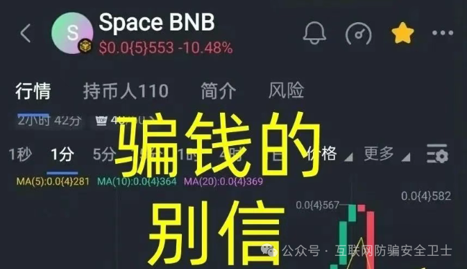 警惕!科目三舞币 Subject 3,太空币安币,oneca,银发智联,华信达这8个互联网项目涉嫌传销、资金盘诈骗,个个有坑,看完别再上当 警惕!科目三舞币 Subject 3,太空币安币,oneca,银发智联,华信达这8个互联网项目涉嫌传销、资金盘诈骗,个个有坑,看完别再上当