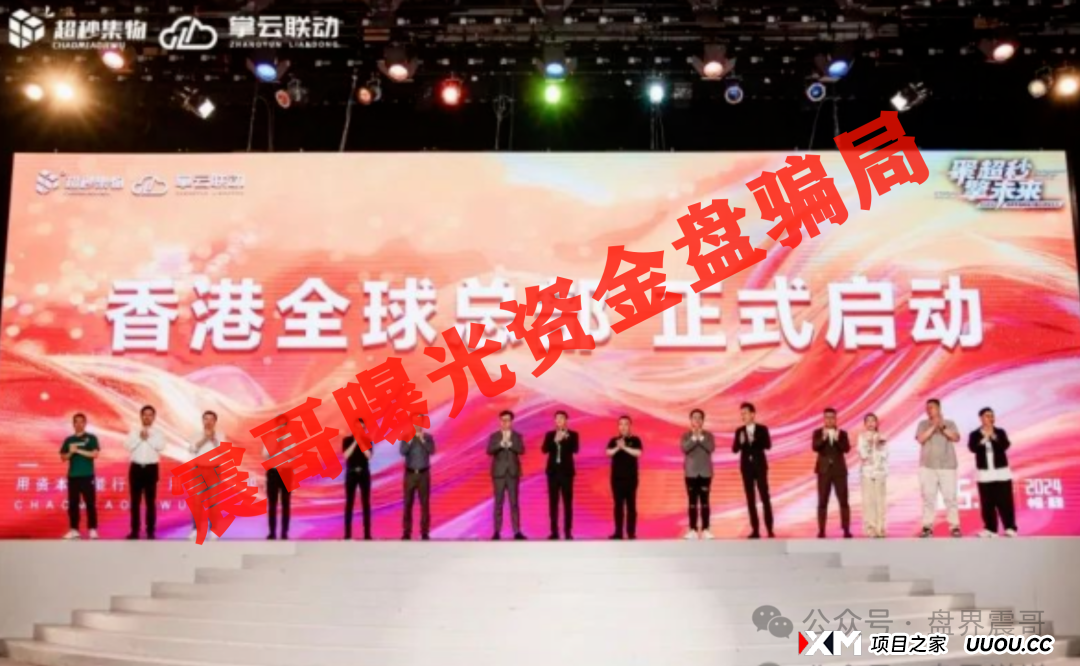 超秒集物：百亿骗局背后的＂老熟人＂连环套