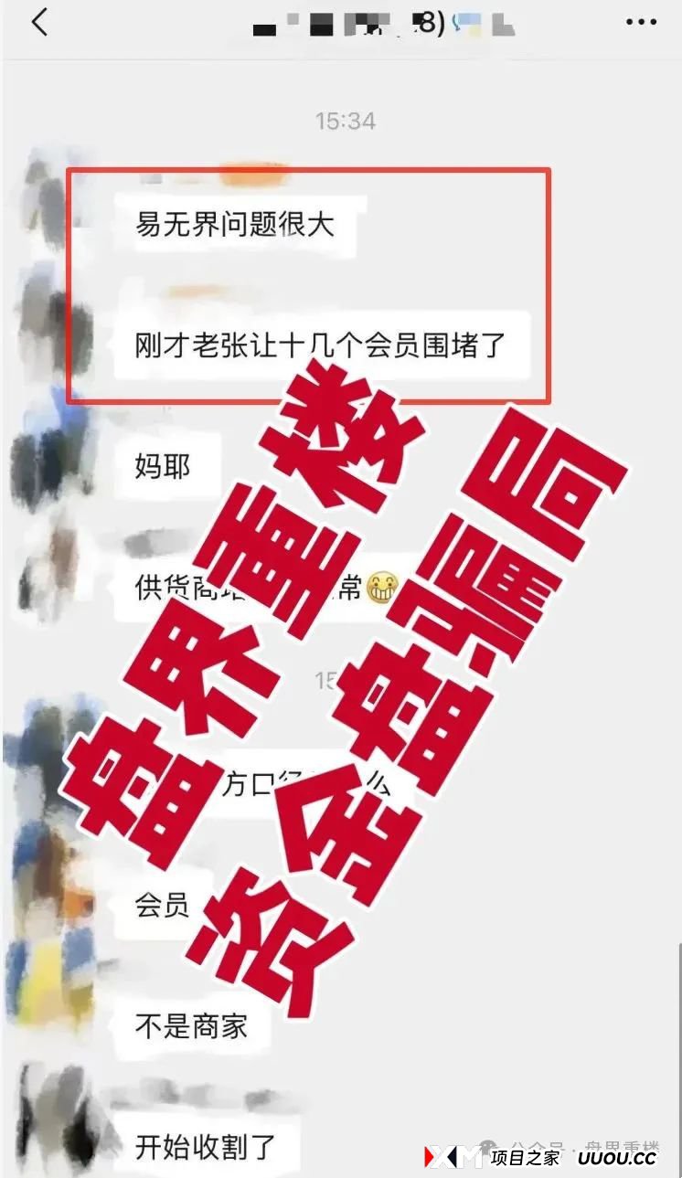 易无界抢单互助资金盘骗局已经不能提现，发公告升级到8月18号，该维权了