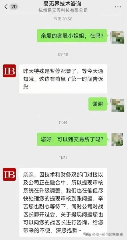 易无界抢单互助资金盘骗局已经不能提现，发公告升级到8月18号，该维权了
