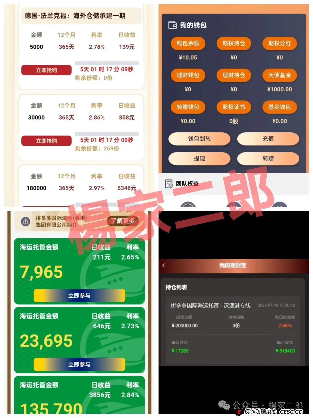 高危预警:假冒“拼多多国际app”分红资金盘骗局!正在疯狂收割! 高危预警:假冒“拼多多国际app”分红资金盘骗局!正在疯狂收割!
