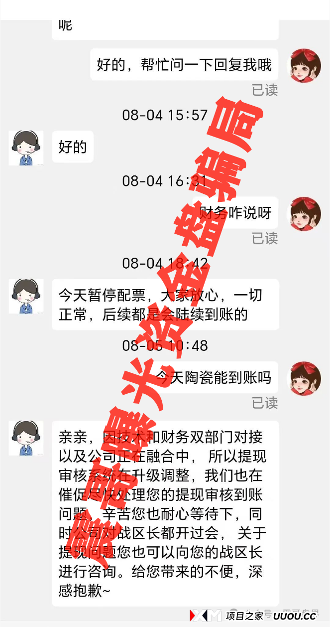 易无界提现已经出问题,发公告升级到8月18号,该维权了 易无界提现已经出问题,发公告升级到8月18号,该维权了