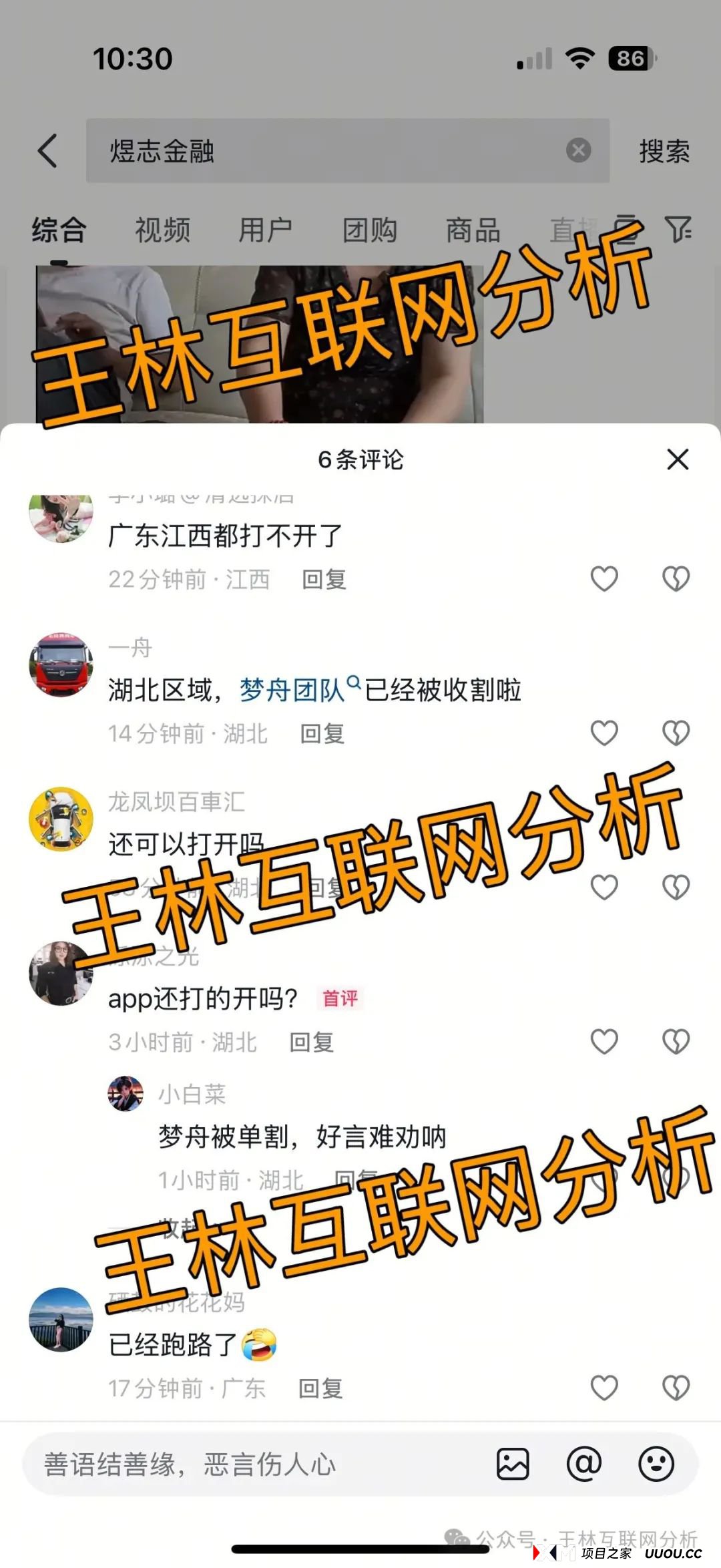 8月8日最新资金盘项目骗局曝光，通利达，煜志金融，VauItX（VAX）随时可能卷钱