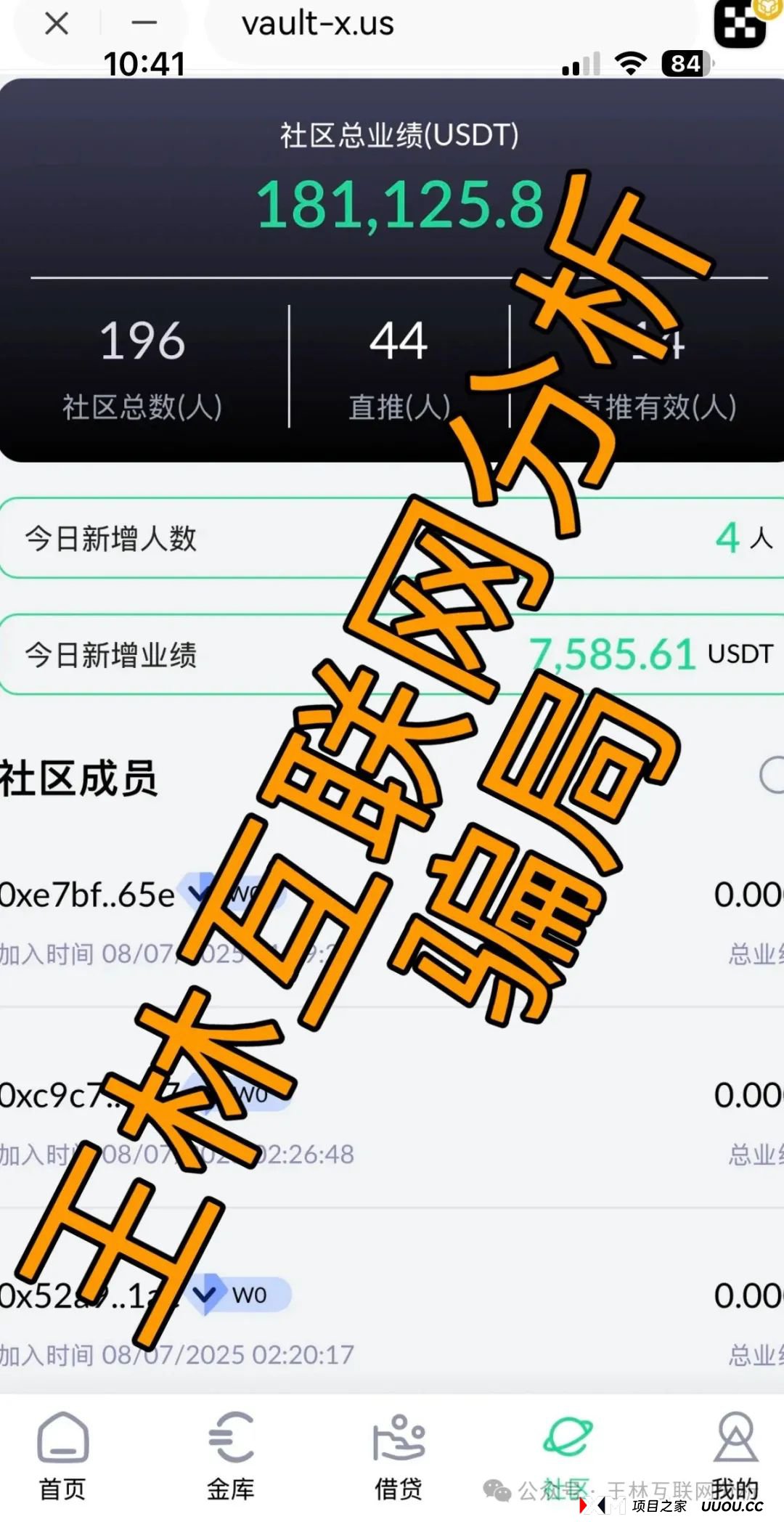 8月8日最新资金盘项目骗局曝光，通利达，煜志金融，VauItX（VAX）随时可能卷钱跑路！