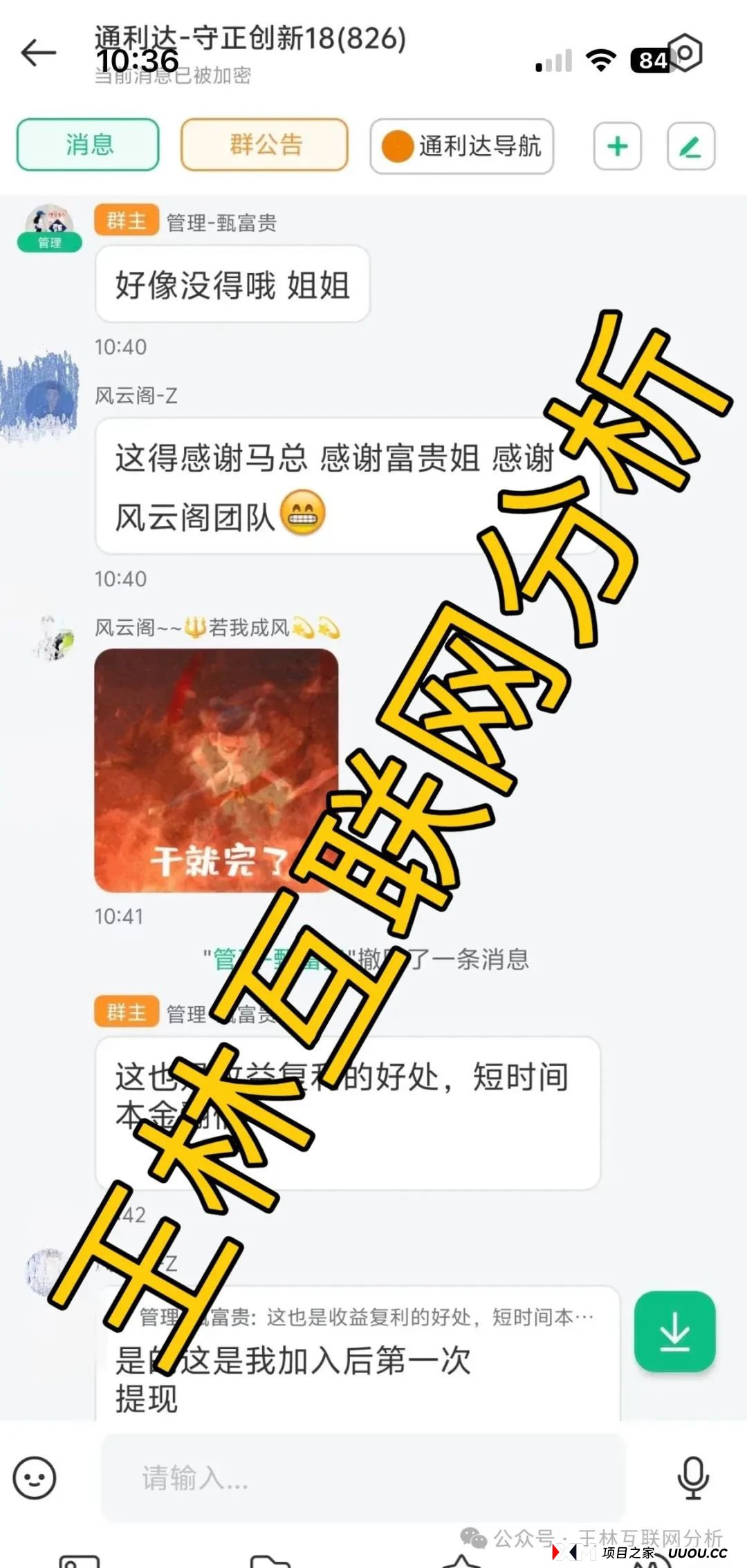 8月8日最新资金盘项目骗局曝光，通利达，煜志金融，VauItX（VAX）随时可能卷钱跑路！