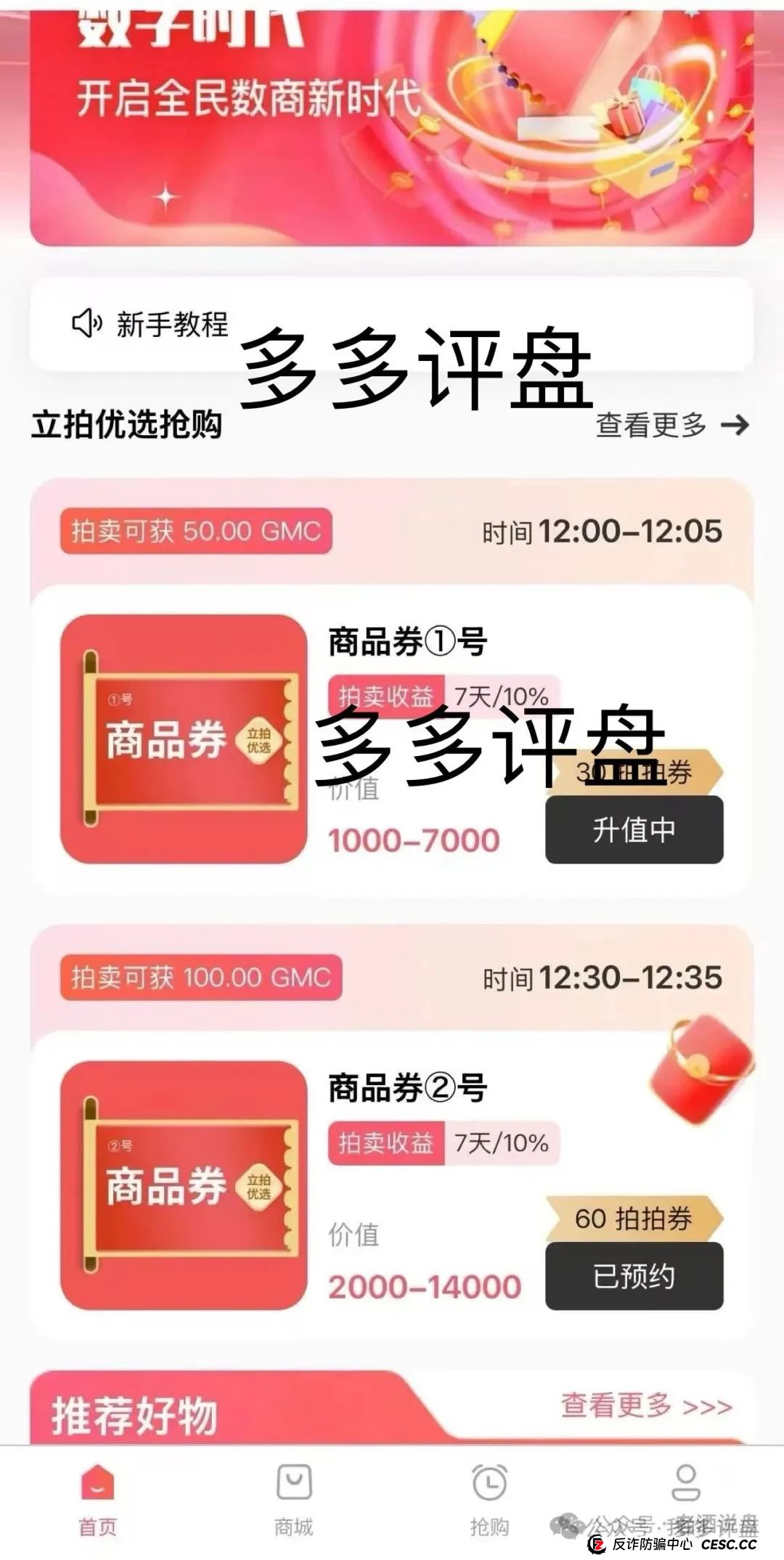 “立拍优选”项目方格局小 几百万就抽水 马上崩盘跑路