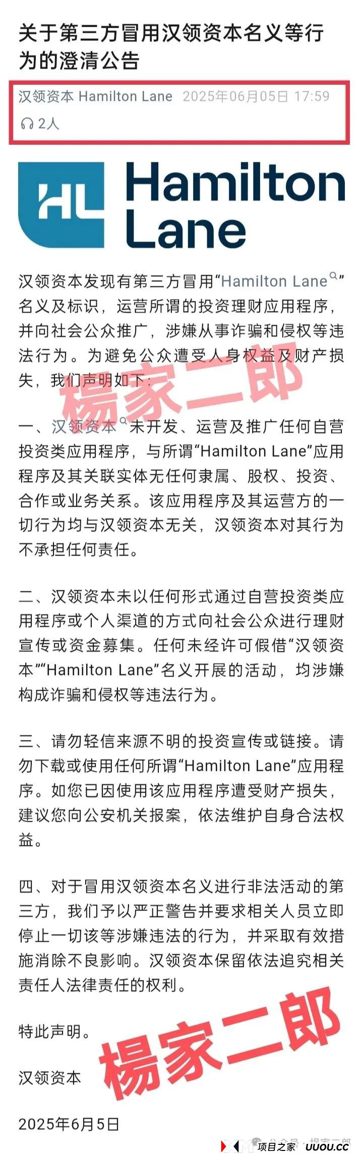 【高危预警】假冒“汉领资本”分红类资金盘,崩盘跑路信号已确认,再不撤资恐血本无归! 【高危预警】假冒“汉领资本”分红类资金盘,崩盘跑路信号已确认,再不撤资恐血本无归!
