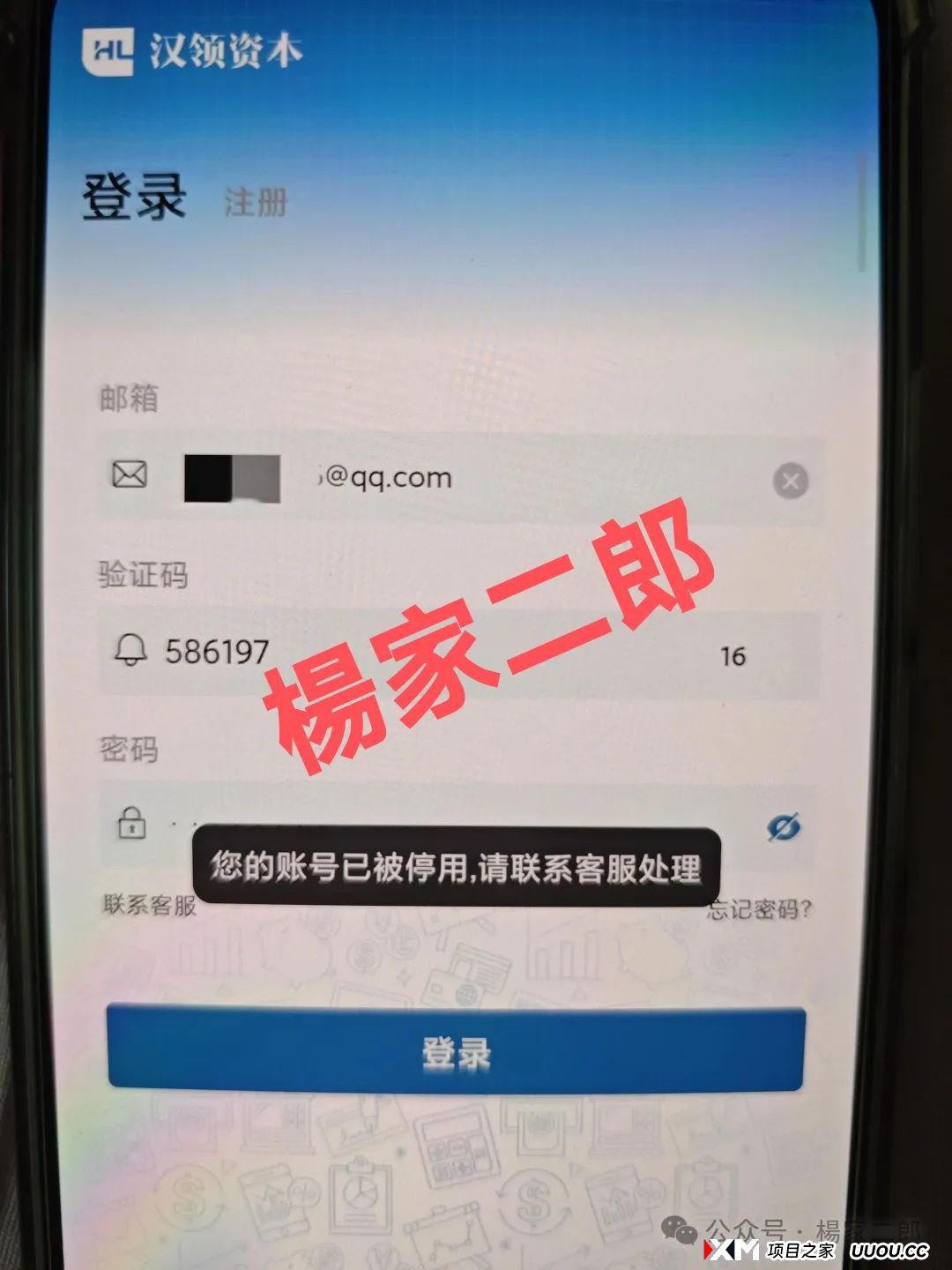 【高危预警】假冒“汉领资本”分红类资金盘,崩盘跑路信号已确认,再不撤资恐血本无归! 【高危预警】假冒“汉领资本”分红类资金盘,崩盘跑路信号已确认,再不撤资恐血本无归!