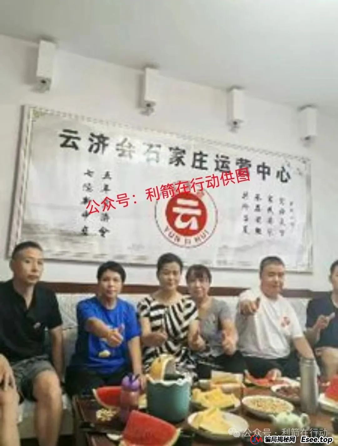 “云济会”是诈骗洗钱的杀猪盘！“云济会”运营中心是涉嫌传销的诈骗窝点！