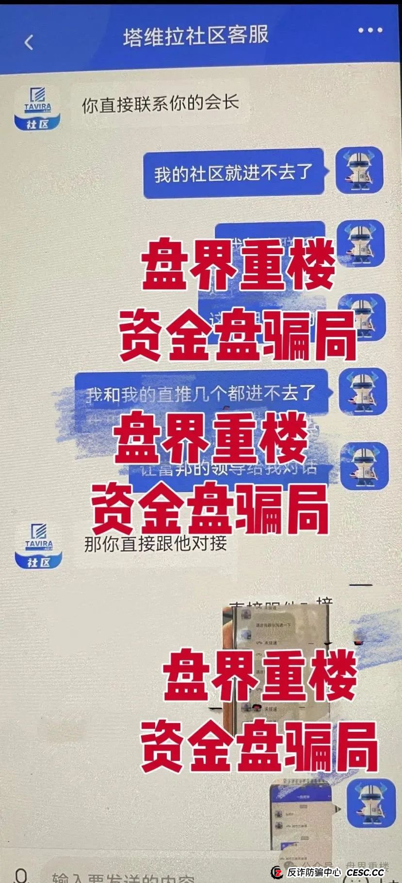 塔维拉亚洲跟单类资金盘骗局，开盘8天就开始大量单割，操盘手目前已圈过千万，高度预警，即将崩盘跑路！