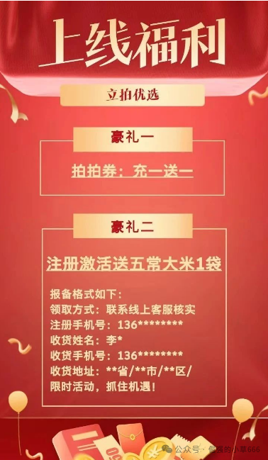 警惕!你抢的“高命中率”订单,是骗子设的最后陷阱!“立拍优选”跑路倒计时! 警惕!你抢的“高命中率”订单,是骗子设的最后陷阱!“立拍优选”跑路倒计时!