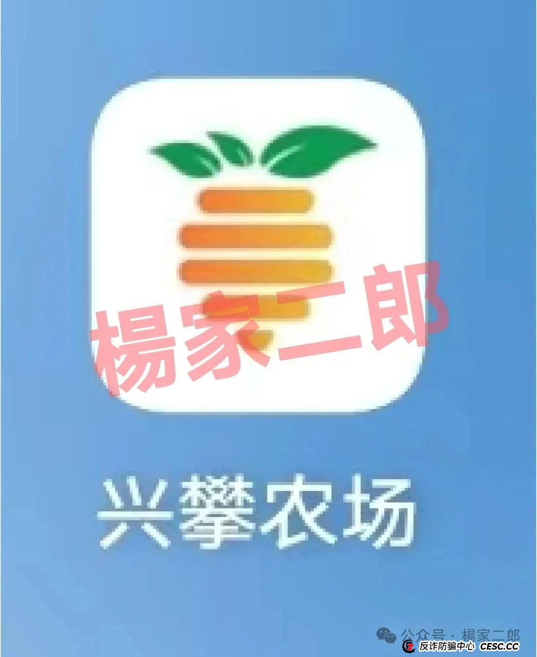 欲哭无泪!无数家庭积蓄被“兴攀农场”洗劫一空,崩盘已成定局!切莫继续充值交钱! 欲哭无泪!无数家庭积蓄被“兴攀农场”洗劫一空,崩盘已成定局!切莫继续充值交钱!