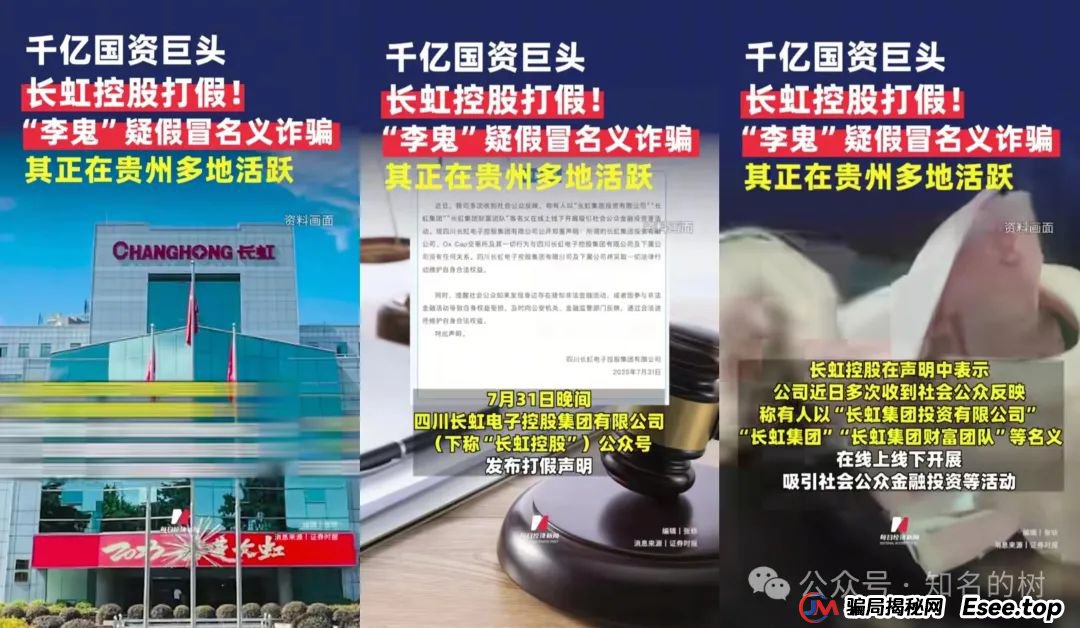 假冒“四川千亿国企”吸金!Oxcap跟单!香港注册的长虹集团为套牌资金盘! 假冒“四川千亿国企”吸金!Oxcap跟单!香港注册的长虹集团为套牌资金盘!