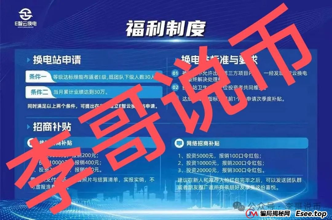 E智云换电？单柜年收益13.8W缺乏依据？骗局一个！！！