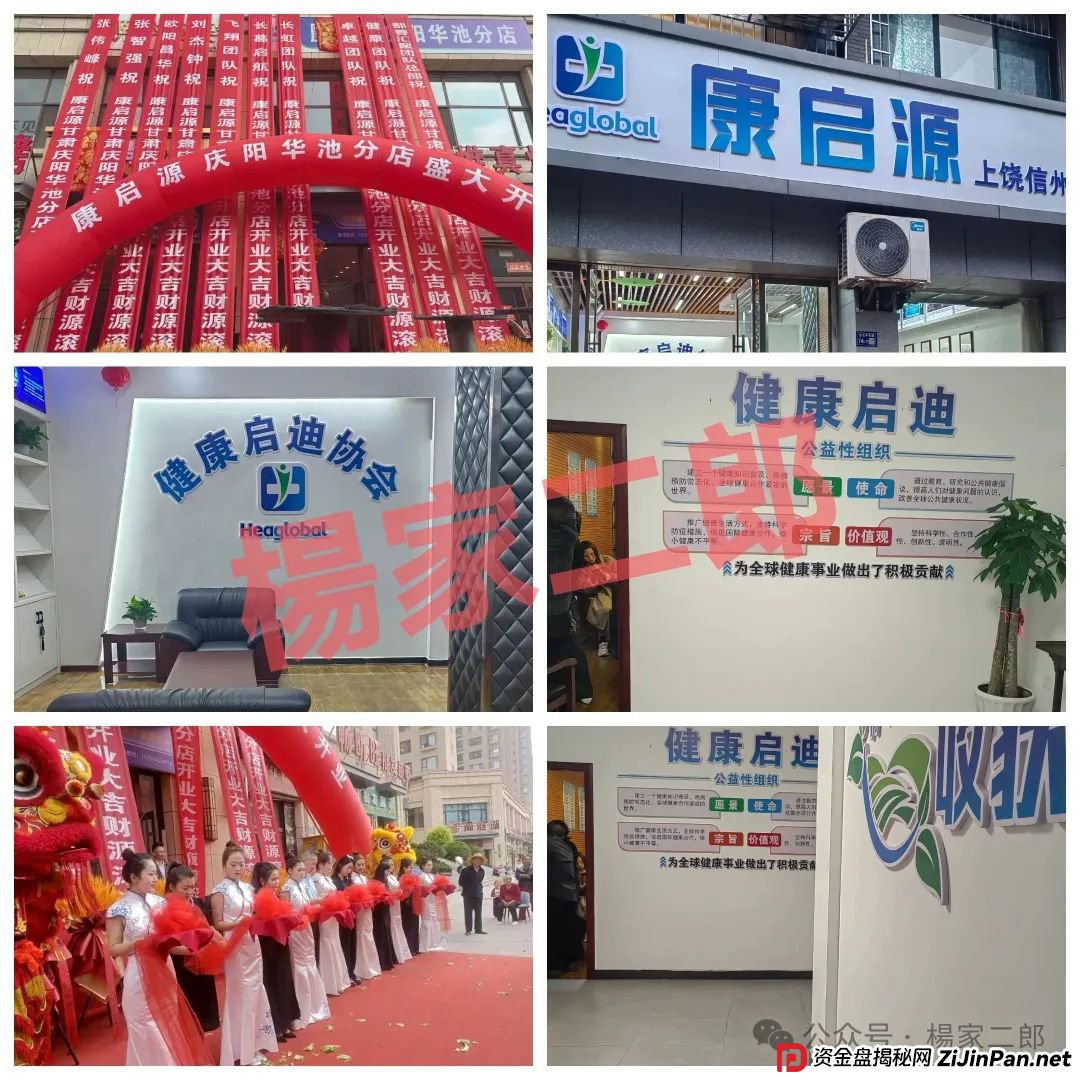 高危预警:“未来音启迪医疗(康启源)”资金盘骗局，已进入“生命倒计时”！