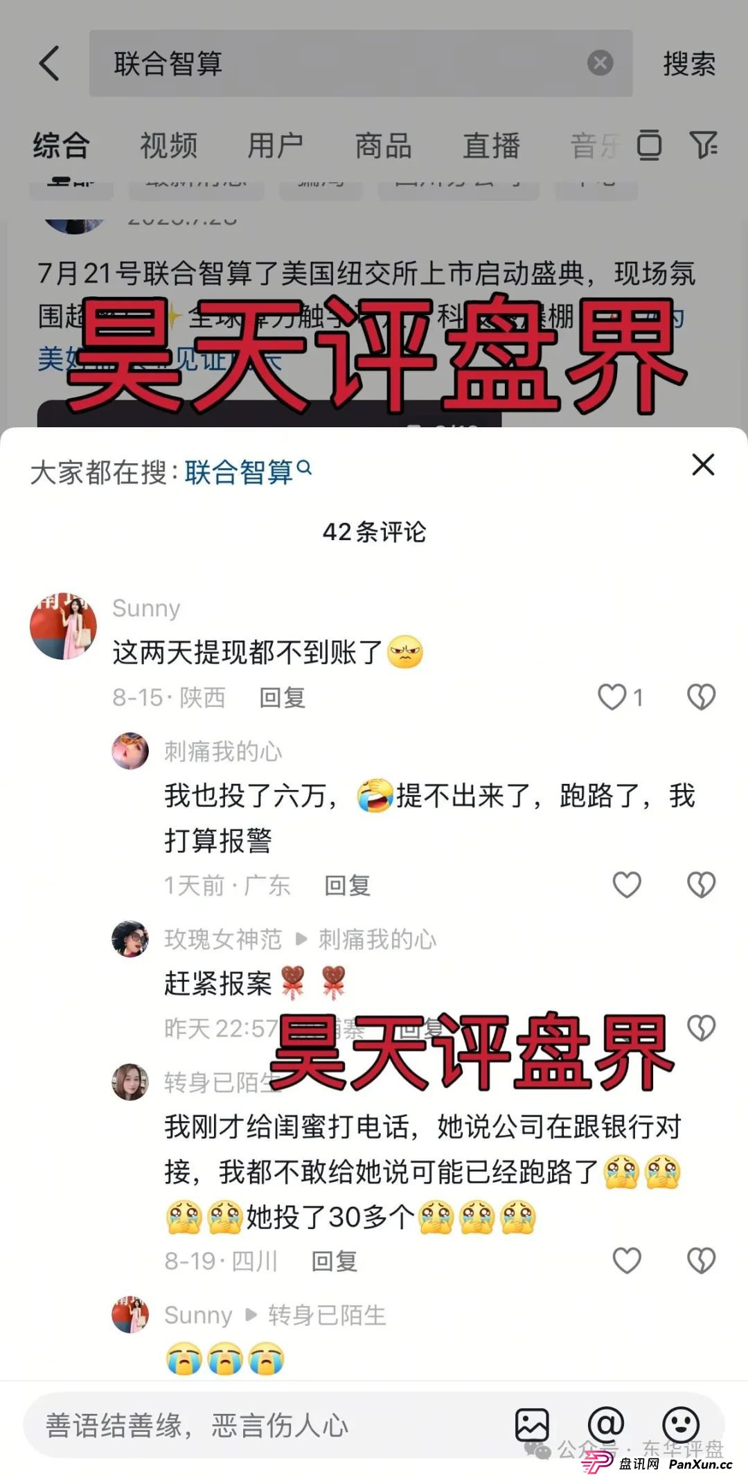 Lianhe联合智算中心托管分红类资金盘骗局，11万会员，操盘手圈钱过亿，目前已经不能提现，崩盘跑路了，维权中！
