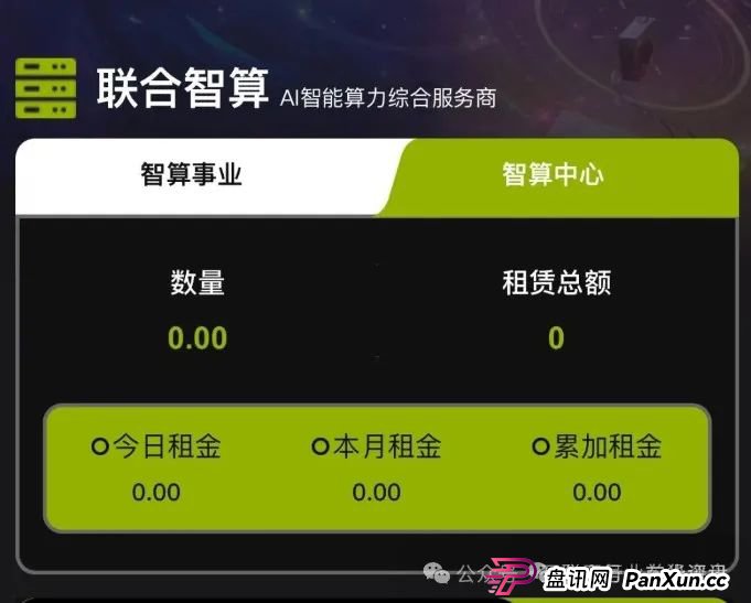 Lianhe联合智算中心托管分红类资金盘骗局，11万会员，操盘手圈钱过亿，目前已经不能提现，崩盘跑路了，维权中！