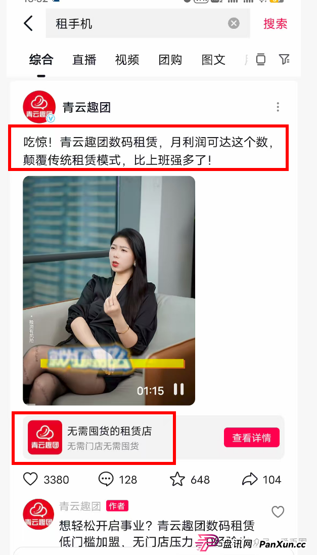 青云租靠谱吗？商业模式分析：只见招商 不见招租，年化收益30%？大量招商户，疑似资金池吃紧！