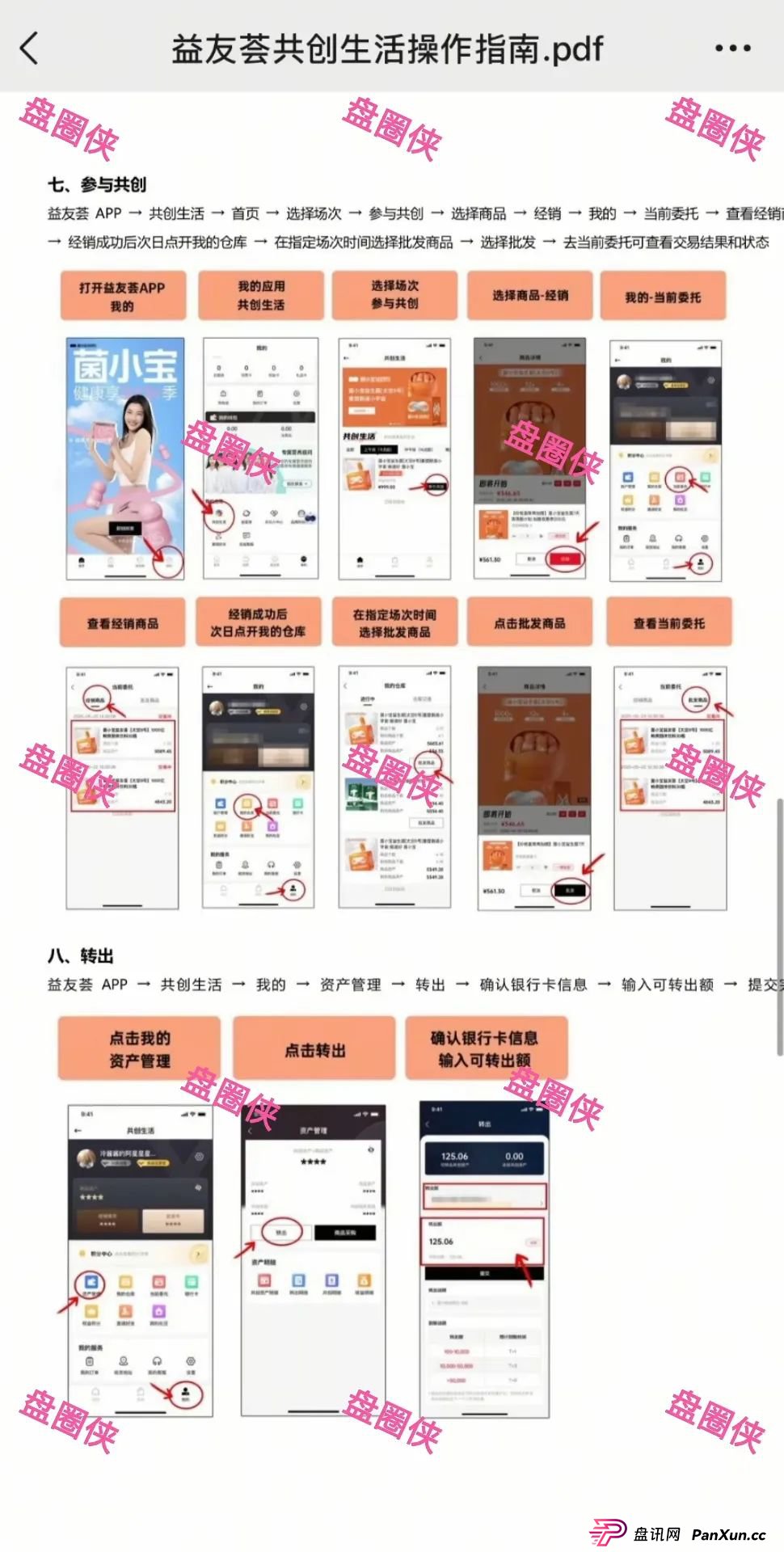 8月底曝光曝光3个资金盘项目骗局,CFXH-DAO,海洋牧场,益友荟随时可能卷钱跑路 8月底曝光曝光3个资金盘项目骗局,CFXH-DAO,海洋牧场,益友荟随时可能卷钱跑路