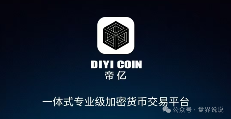 “帝亿交易所”大马力收割机强势来袭，团队长拿人头费返点最高30%