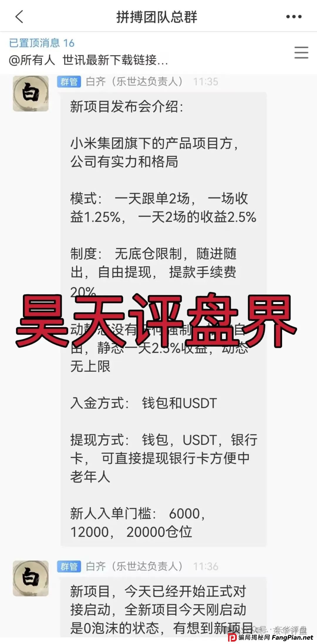 小米Group是正规平台吗？小米Group又一个冒充碰瓷正规公司的跟单类资金盘骗局