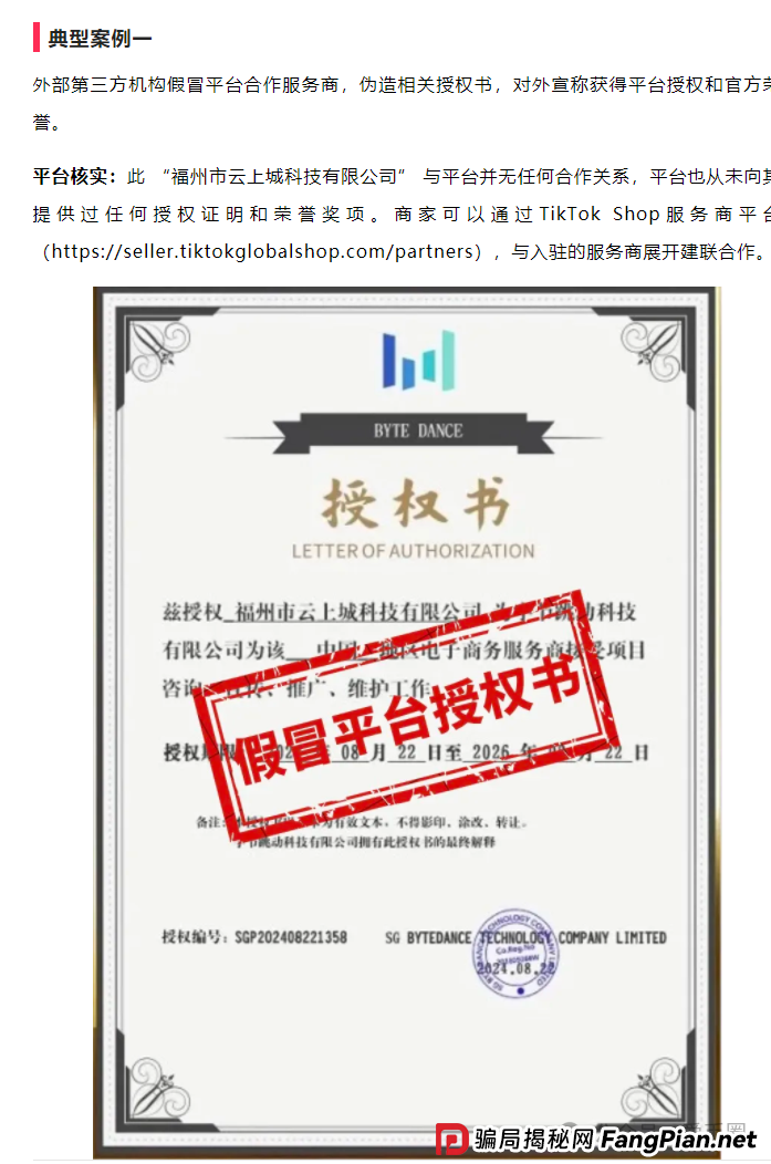 云上城tiktok跨境电商资金盘骗局曝光：云上城TikTok是正规的吗？假跨境电商，真资金盘骗局！