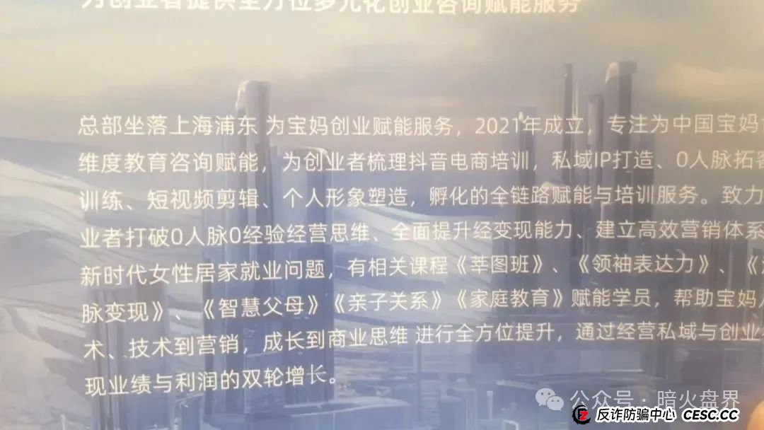 起底“莘越”女性创业服务平台，交了钱想回本只能靠拉人头！