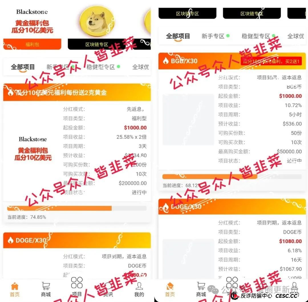 8月23日曝光‼️最新资金盘诈骗项目，Blackstone黑石，海洋牧场，一翎资本，E智