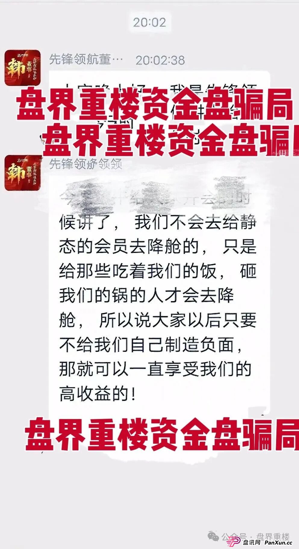 币胜客（先锋领航俱乐部）跟单类资金盘骗局，操盘手圈钱过亿，即将崩盘跑路