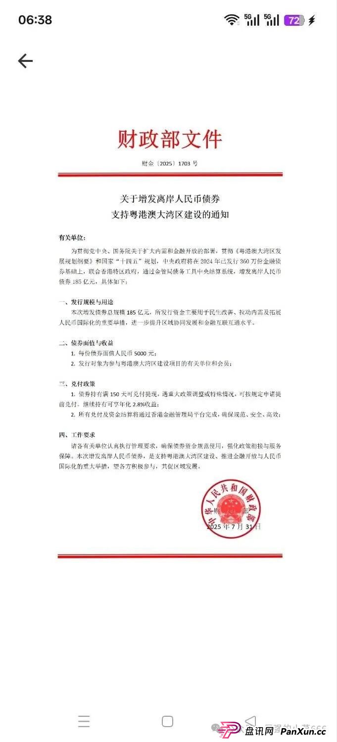 警惕！从改名到发债，“粤港澳大湾区APP”骗局升级共建大湾区！监管预警：或