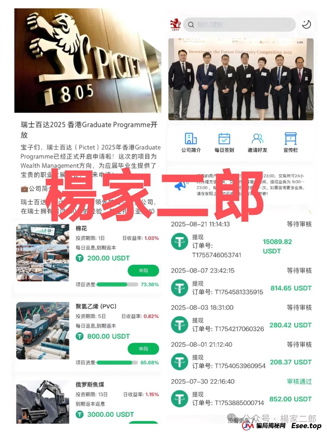 曝光几个最近高危超级短命杀猪盘骗局:众盛合约,通利达,瑞士百达,HKD交易所,元来社区UBS,中康健康,Blackstone黑石,塔维拉亚洲,中巴光伏! 曝光几个最近高危超级短命杀猪盘骗局:众盛合约,通利达,瑞士百达,HKD交易所,元来社区UBS,中康健康,Blackstone黑石,塔维拉亚洲,中巴光伏!