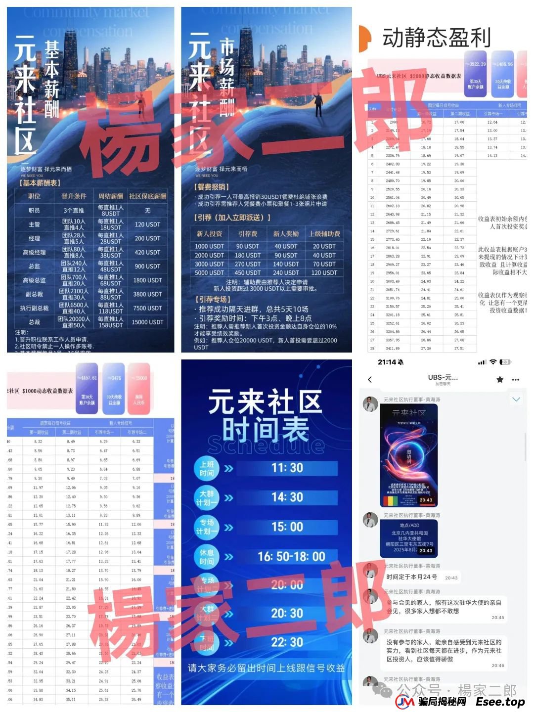 曝光几个最近高危超级短命杀猪盘骗局:众盛合约,通利达,瑞士百达,HKD交易所,元来社区UBS,中康健康,Blackstone黑石,塔维拉亚洲,中巴光伏! 曝光几个最近高危超级短命杀猪盘骗局:众盛合约,通利达,瑞士百达,HKD交易所,元来社区UBS,中康健康,Blackstone黑石,塔维拉亚洲,中巴光伏!