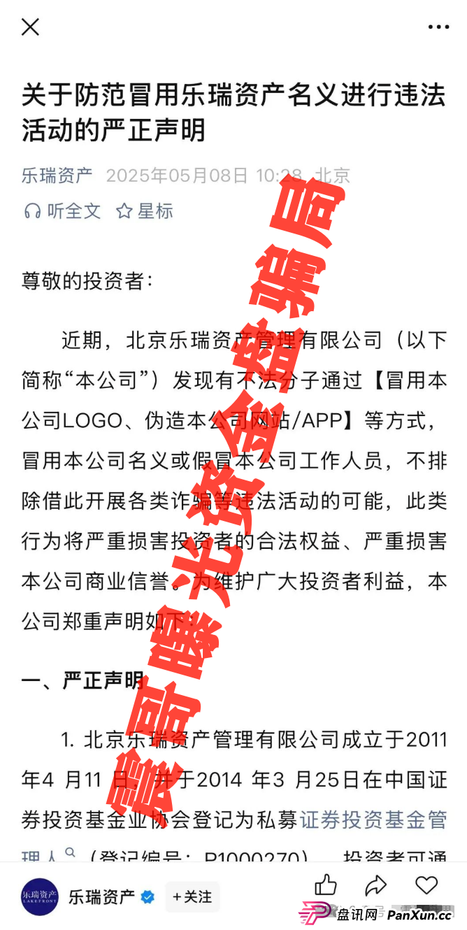乐瑞资产是诈骗资金盘,假冒正规公司,大量单割即将崩盘跑路 乐瑞资产是诈骗资金盘,假冒正规公司,大量单割即将崩盘跑路