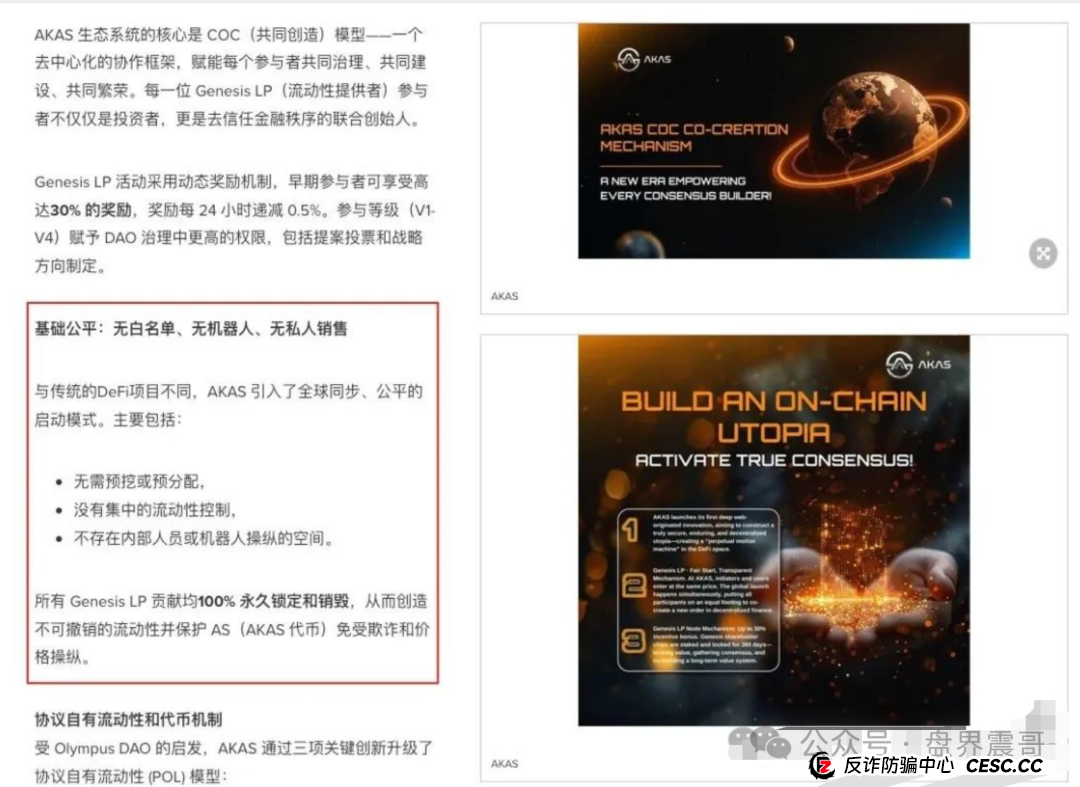 AKAS：带你扒开这个假去中心化的资金盘
