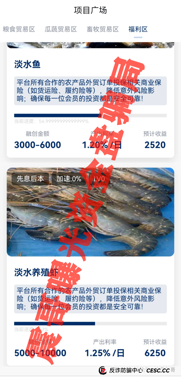 《博源农业》这个坑千万别跳！震哥带你扒皮最新资金盘套路