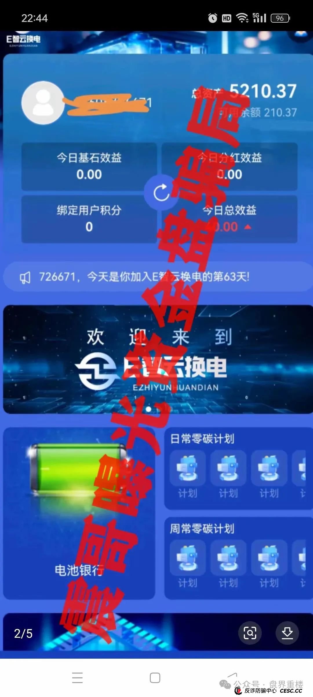 E智云换电真相揭秘：新能源风口下的资金盘陷阱