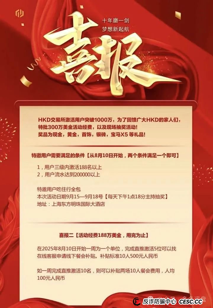 撕下“HKD”画皮：跟单盘，还是吸血盘？