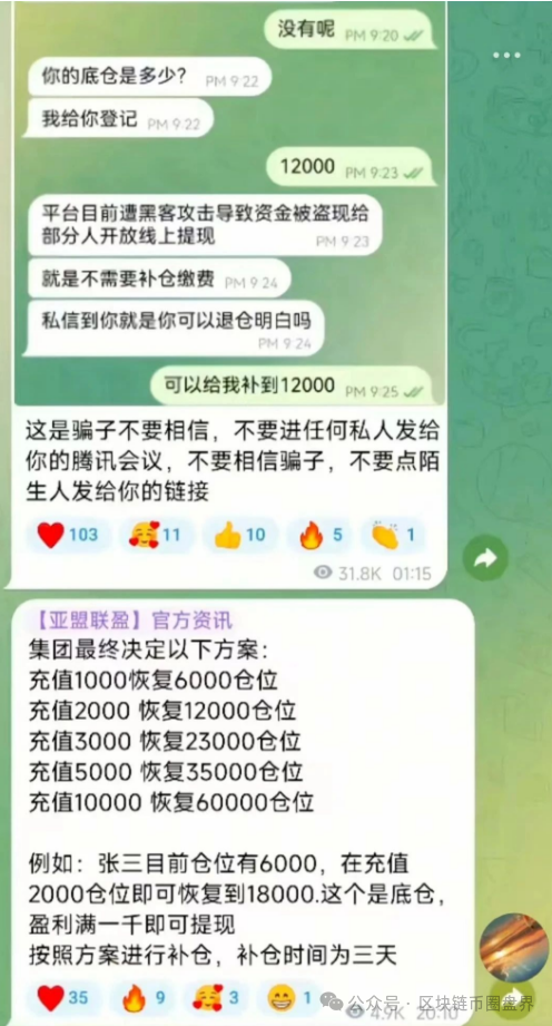 ＂亚盟联盈＂崩盘后，操盘手把10万受害者数据卖给日本人！新骗局＂贝安盈＂已上线