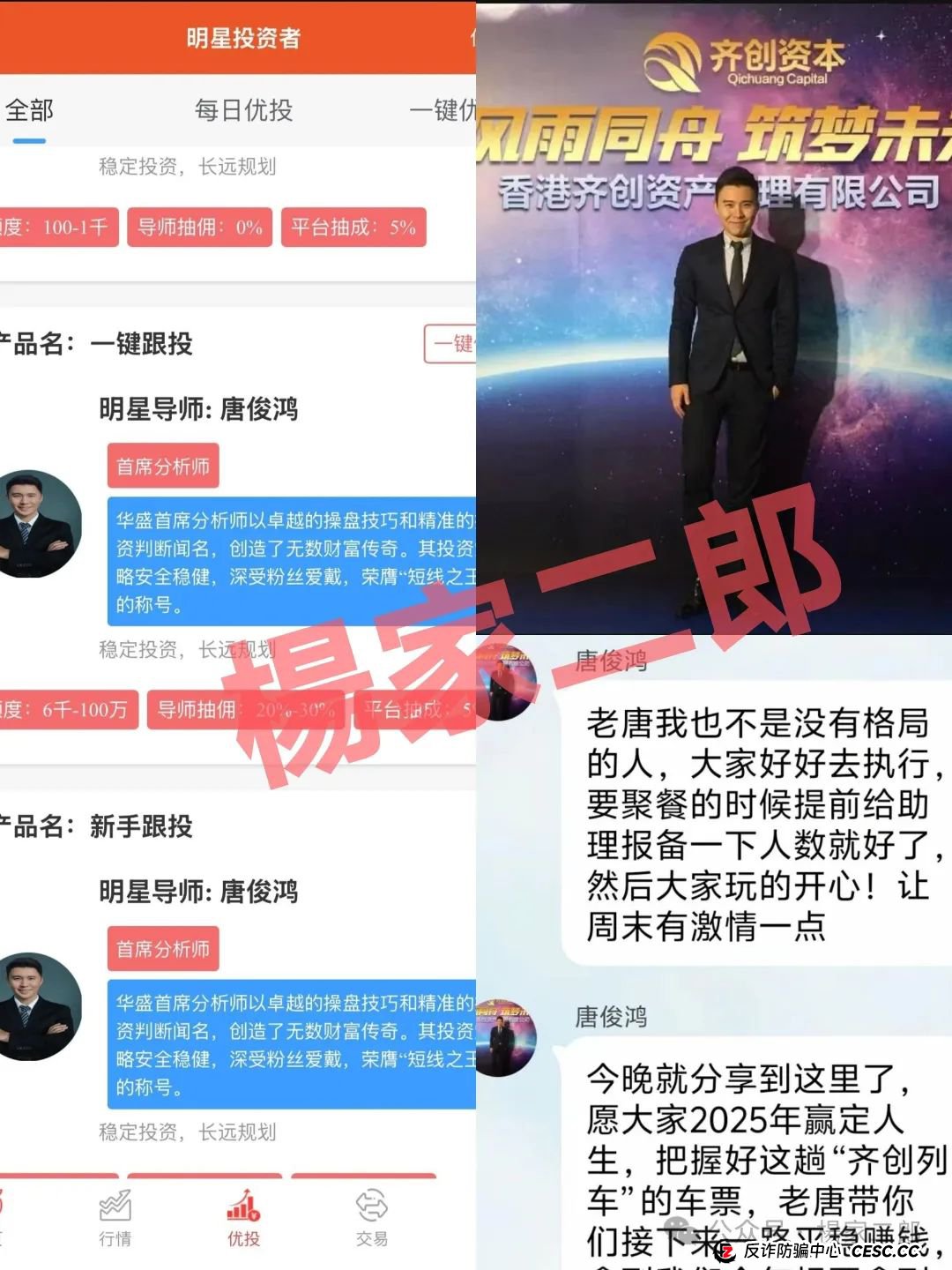 高度风险预警:香港齐创资本跟单类资金盘骗局，已开启疯狂收割的镰刀
