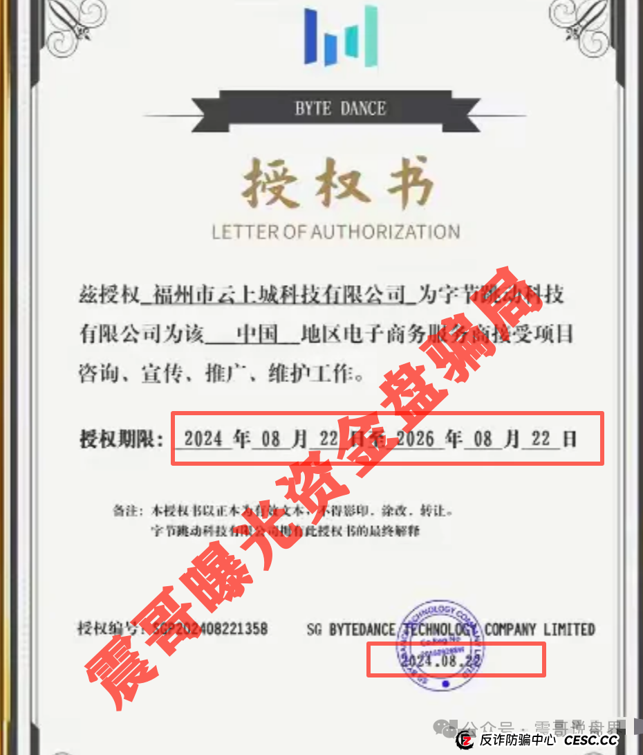 云上城TikTok骗局大起底！震哥带你扒皮空壳公司