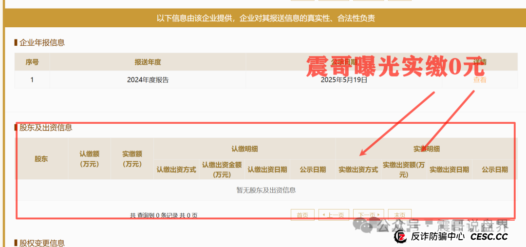 云上城TikTok骗局大起底！震哥带你扒皮空壳公司
