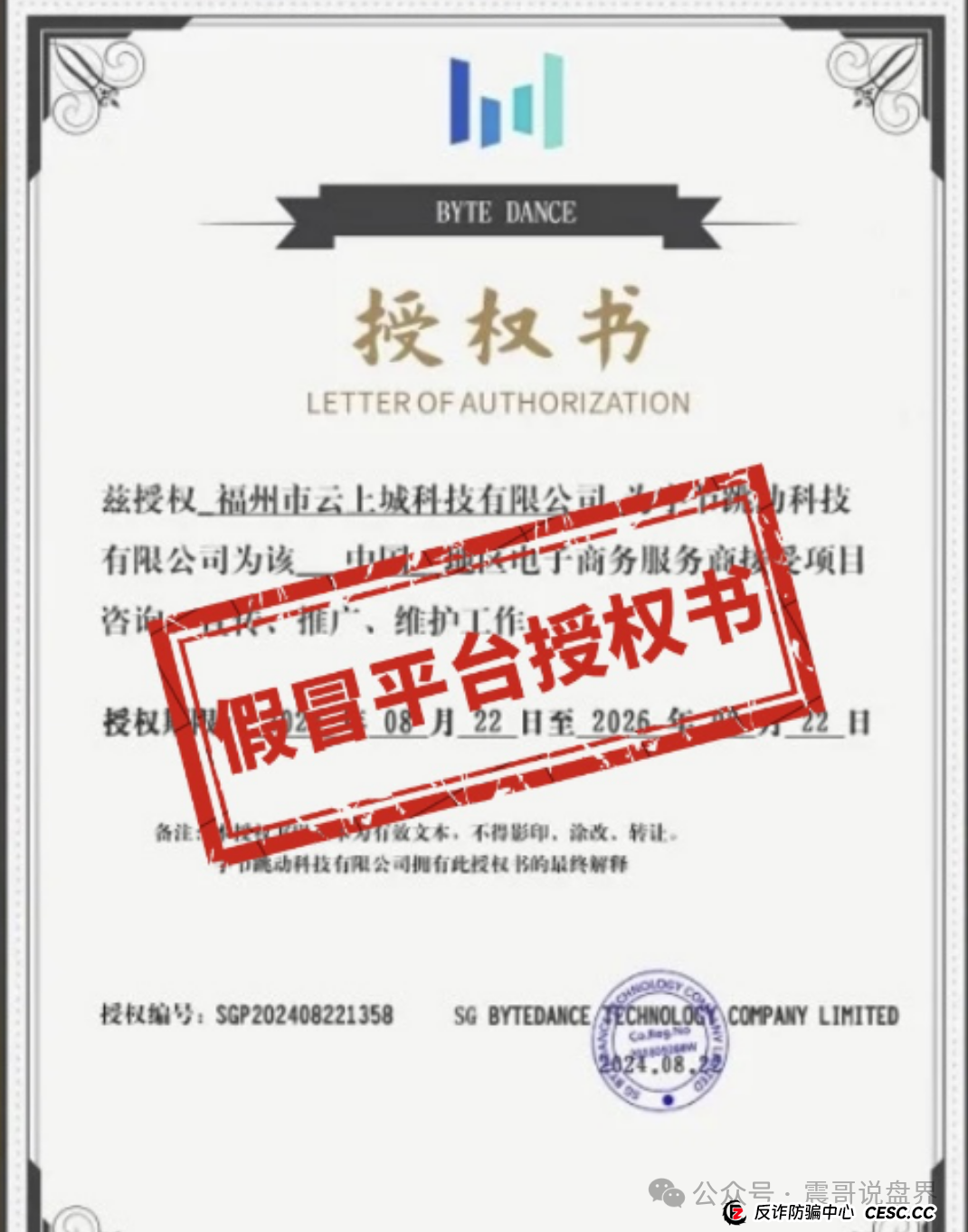 揭秘:云上城跨境电商骗局,TikTok官方都看不下去了! 揭秘:云上城跨境电商骗局,TikTok官方都看不下去了!