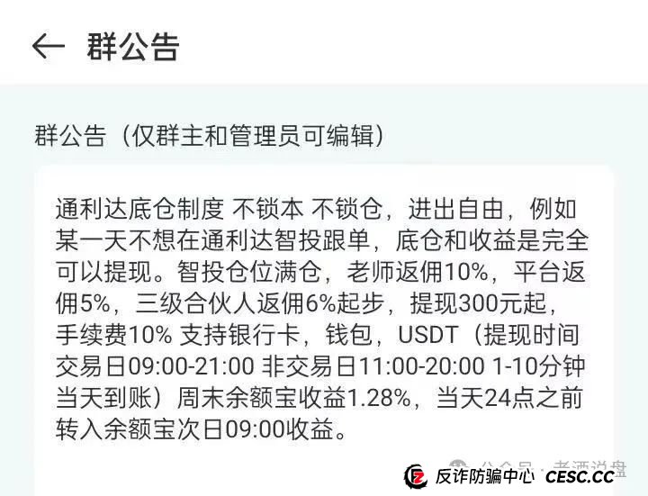 揭秘通利达股票跟单骗局：原众益汇团队卷土重来，截稿前已崩盘跑路！