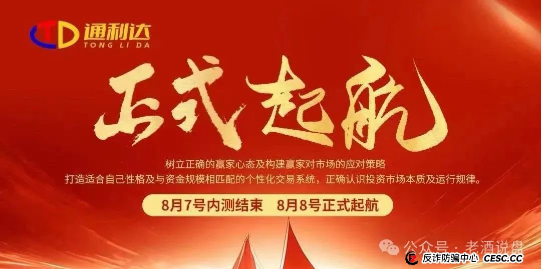 揭秘通利达股票跟单骗局：原众益汇团队卷土重来，截稿前已崩盘跑路！