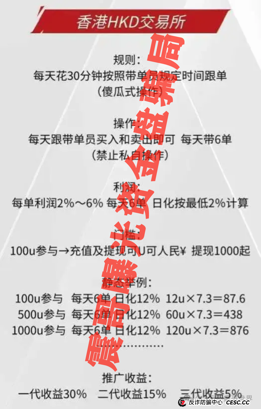 冒牌HKD交易所资金盘骗局，已经开始单割，一轮圈韭菜盘