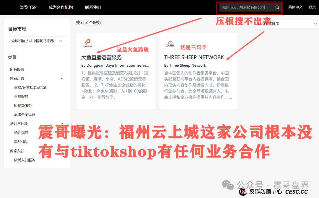 云上城tiktok致命漏洞曝光，空壳公司？社保0人？