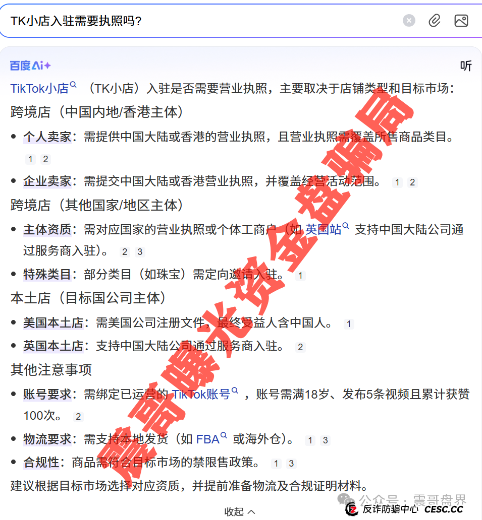 云上城tiktok致命漏洞曝光，空壳公司？社保0人？
